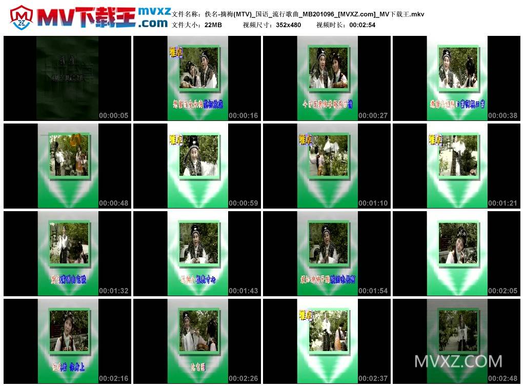 佚名-摘梅(MTV)_国语_流行歌曲_MB201096